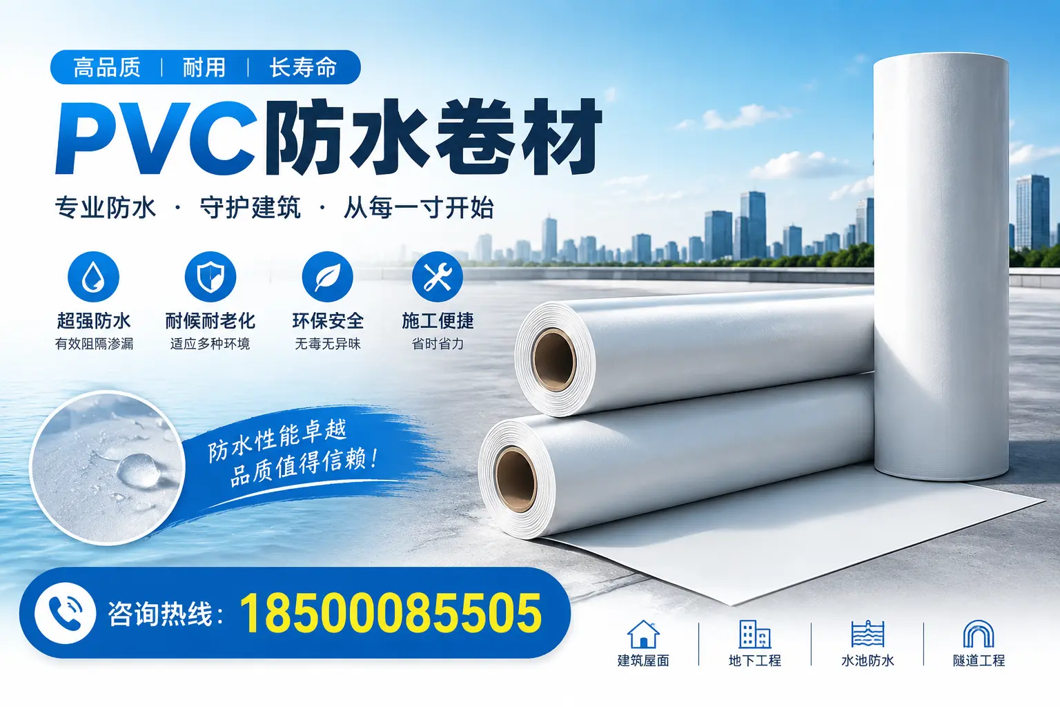 如何正确使用PVC防水卷材，提升家居防水效果，适合河池的用户