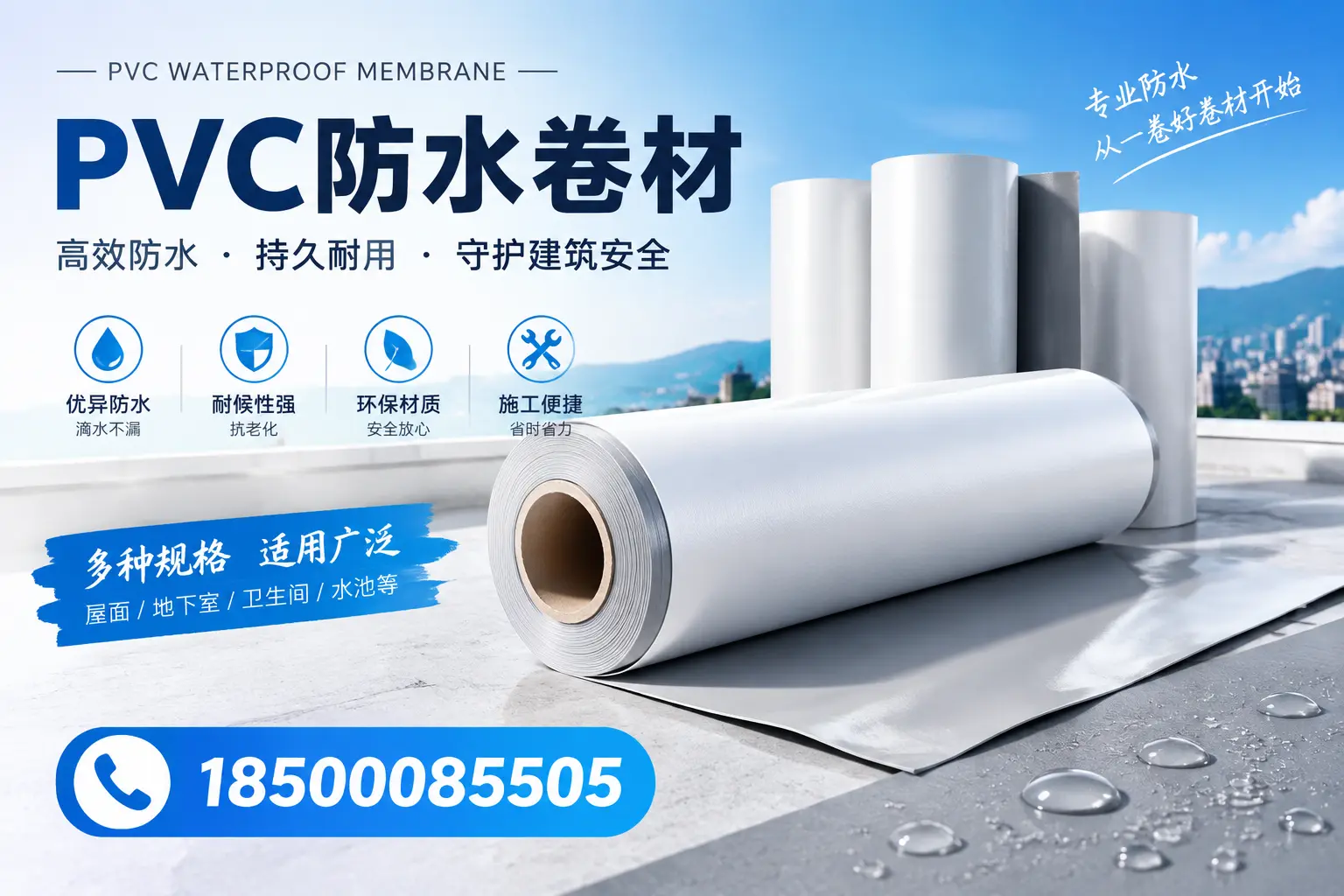 如何选择适合的PVC防水卷材?专家为您解答河池的需求