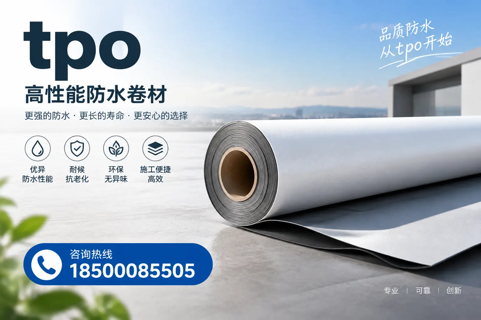 如何选择适合的tpo材料？河池企业选型指南